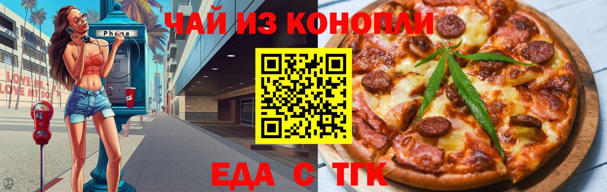 Нижневартовск  Еда ТГК конопля  Вход с VPN 