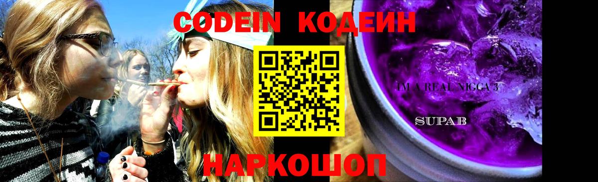 Нижневартовск  Кодеиновый сироп Lean напиток Lean (лин)  Вход с VPN  Кодеин напиток Lean (лин) 