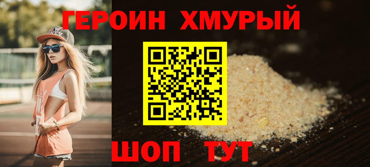 Героин хмурый  Героин  Нижневартовск  Вход с VPN 