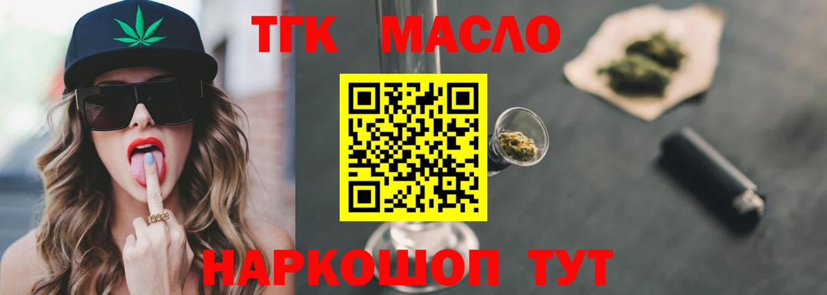 ТГК THC oil Нижневартовск